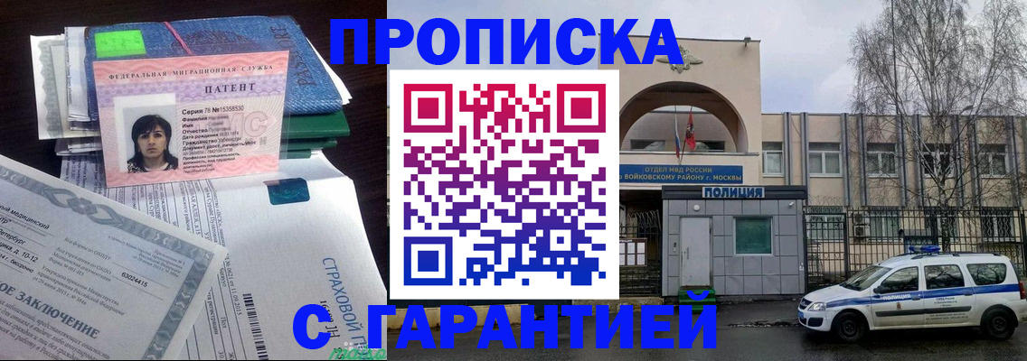 временная регистрация для школы в Грозном